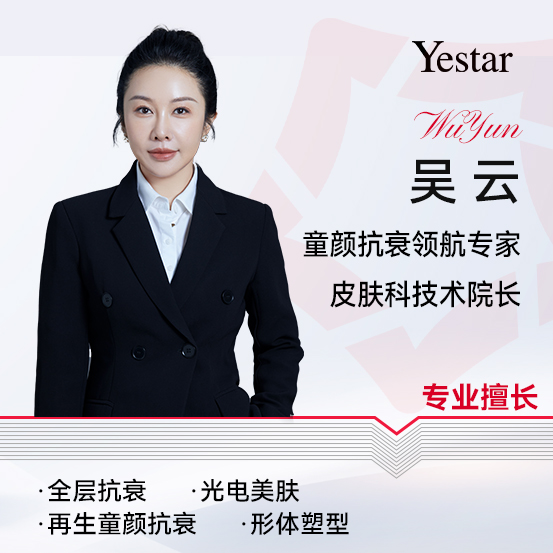 杭州艺星皮肤科院长吴云