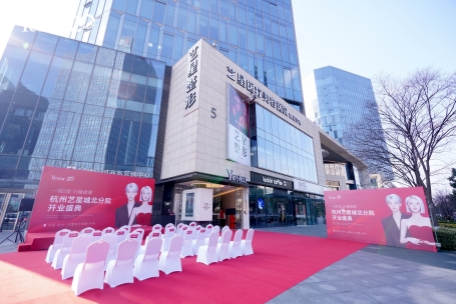 杭州艺星城北分院2月18日盛大启幕：一城八星布局再升级，引领医美行业新风向！
