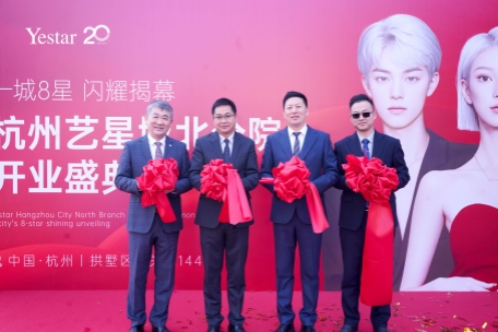 杭州艺星城北分院2月18日盛大启幕：一城八星布局再升级，引领医美行业新风向！