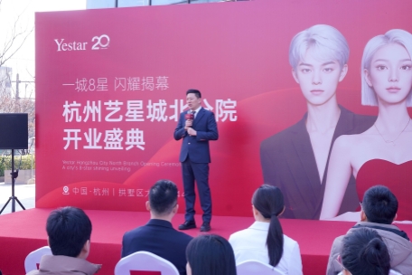 杭州艺星城北分院2月18日盛大启幕：一城八星布局再升级，引领医美行业新风向！