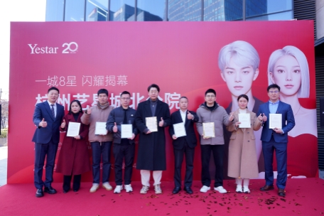 杭州艺星城北分院2月18日盛大启幕：一城八星布局再升级，引领医美行业新风向！