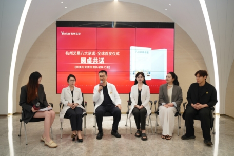 杭州艺星全球首发八大品牌承诺，以标杆之姿重塑医美行业信任基石
